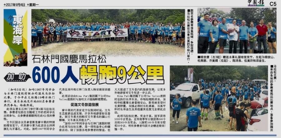 China Press : Rain Forest 9km Fun Run 2017